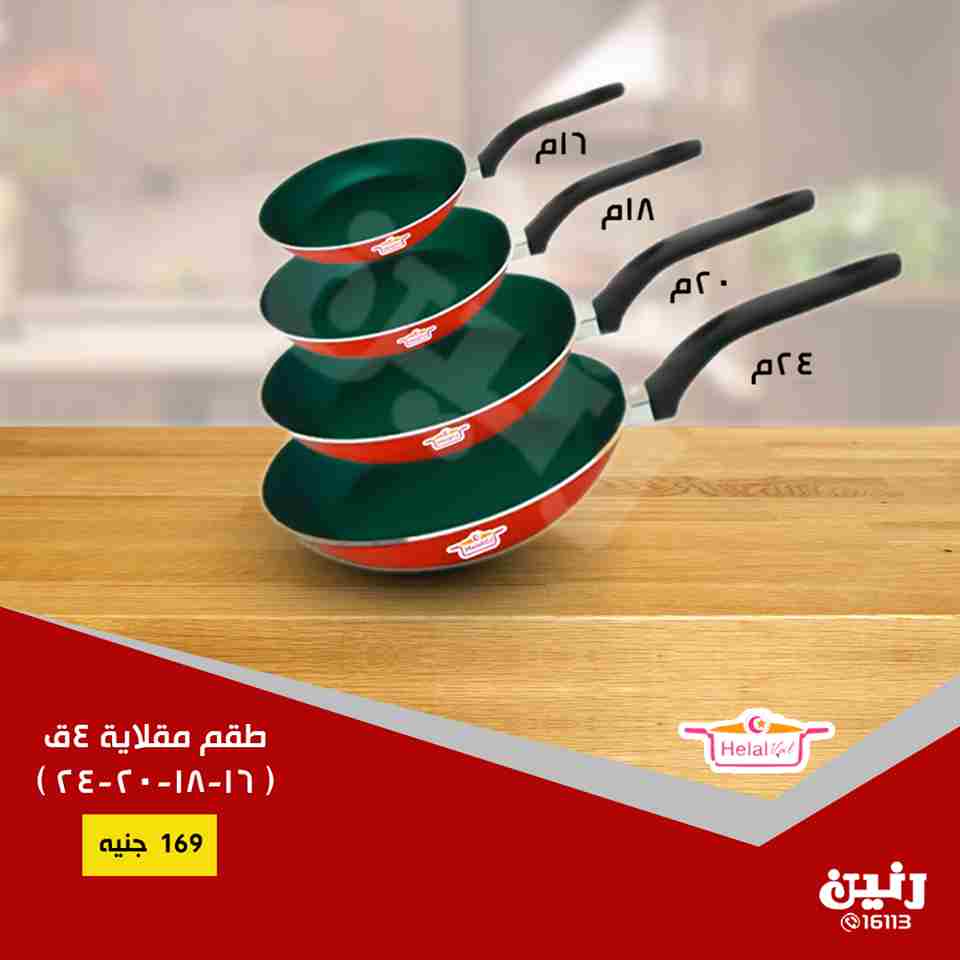 عروض رنين الاثنين 20 اغسطس 2018 ادوات منزلية جميع الفروع