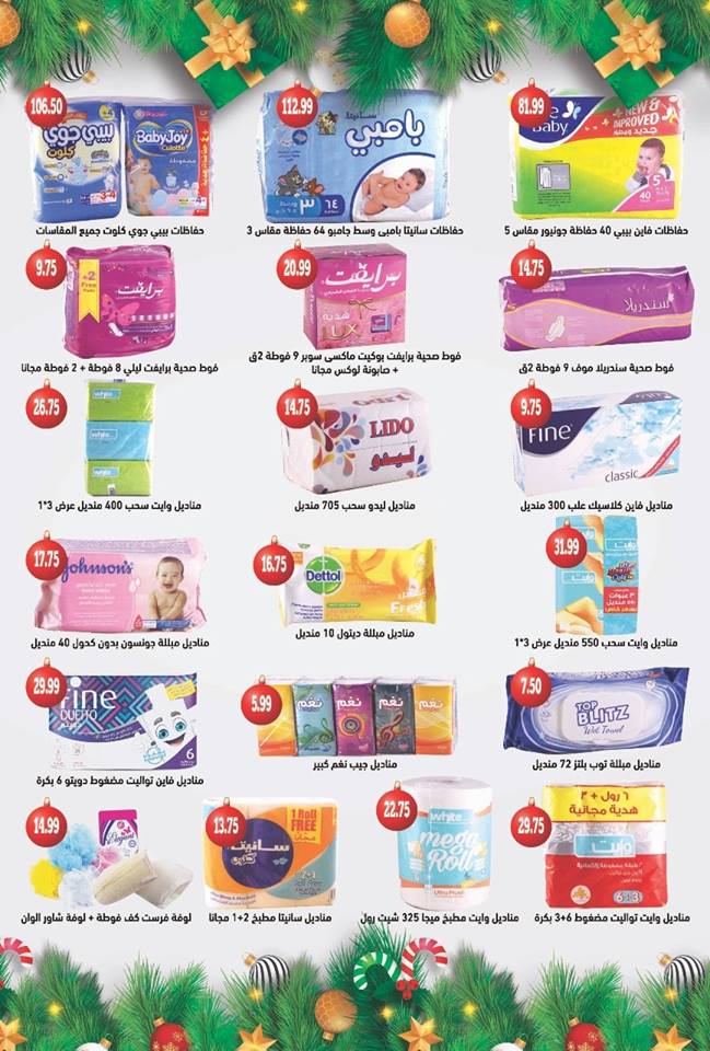 عروض عرفة اخوان الفيوم من 25 ديسمبر 2018 حتى 12 يناير 2019 هدايا الكريسماس