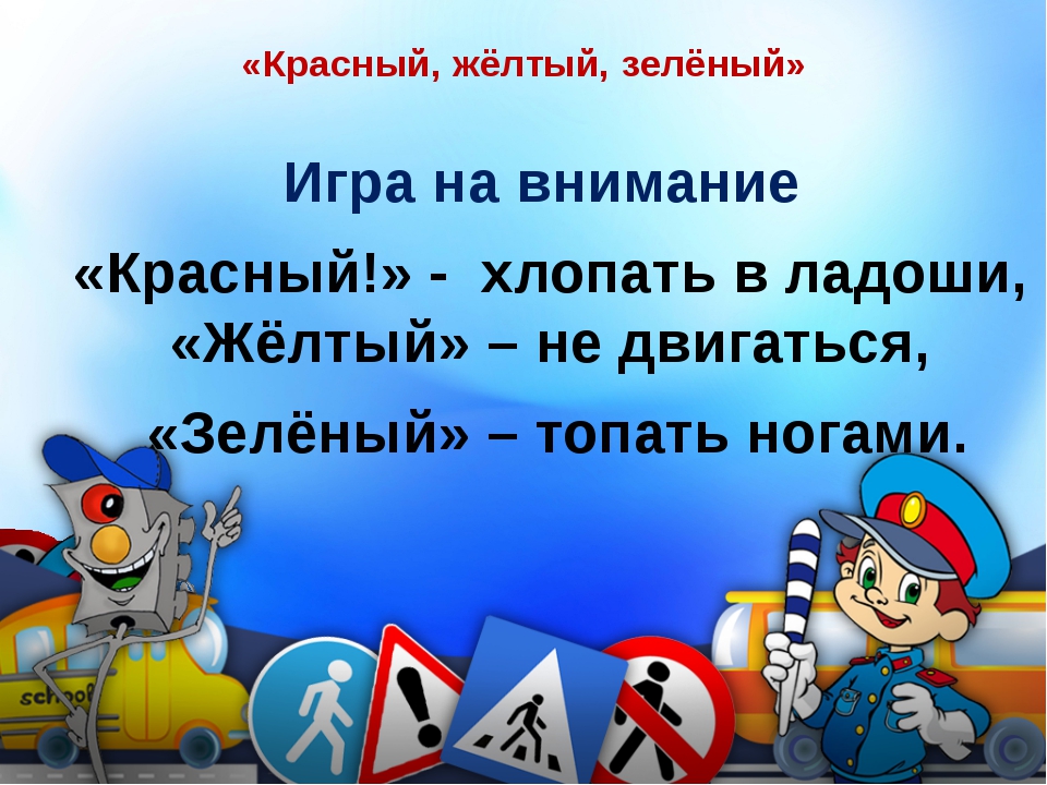светофор для детей. программа красный желтый зеленый. светофор для детей. светофор красный желтый зеленый. игра красный желтый зеленый.