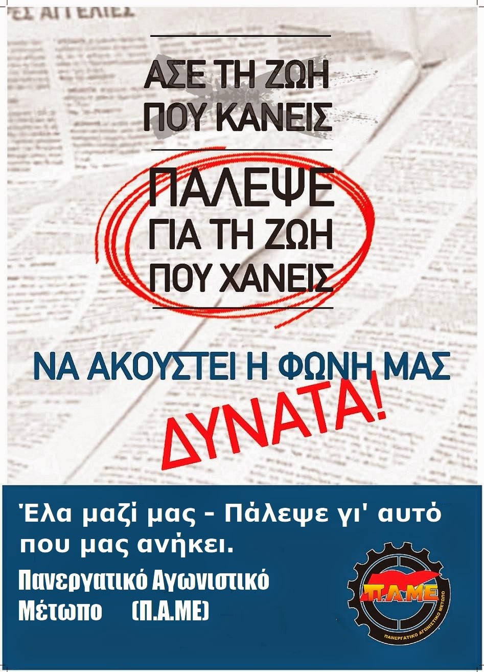 Πανεργατικό Αγωνιστικό Μέτωπο