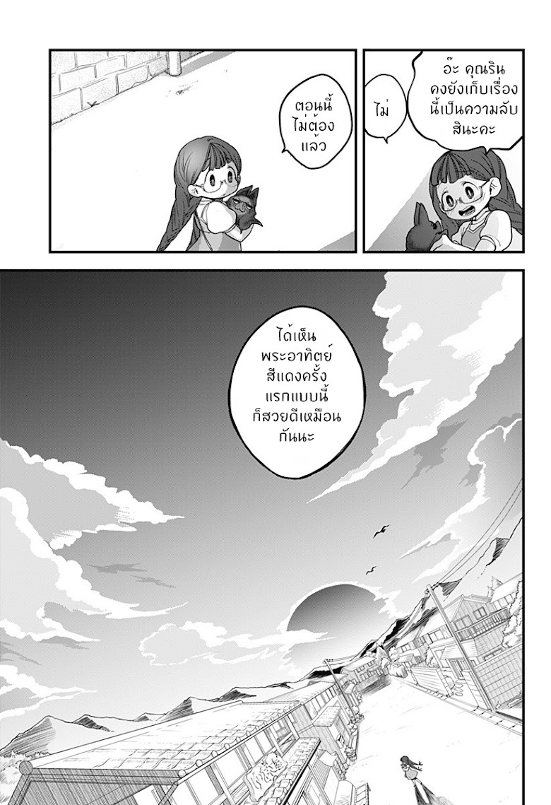 Tokedase! Mizore-chan - หน้า 17