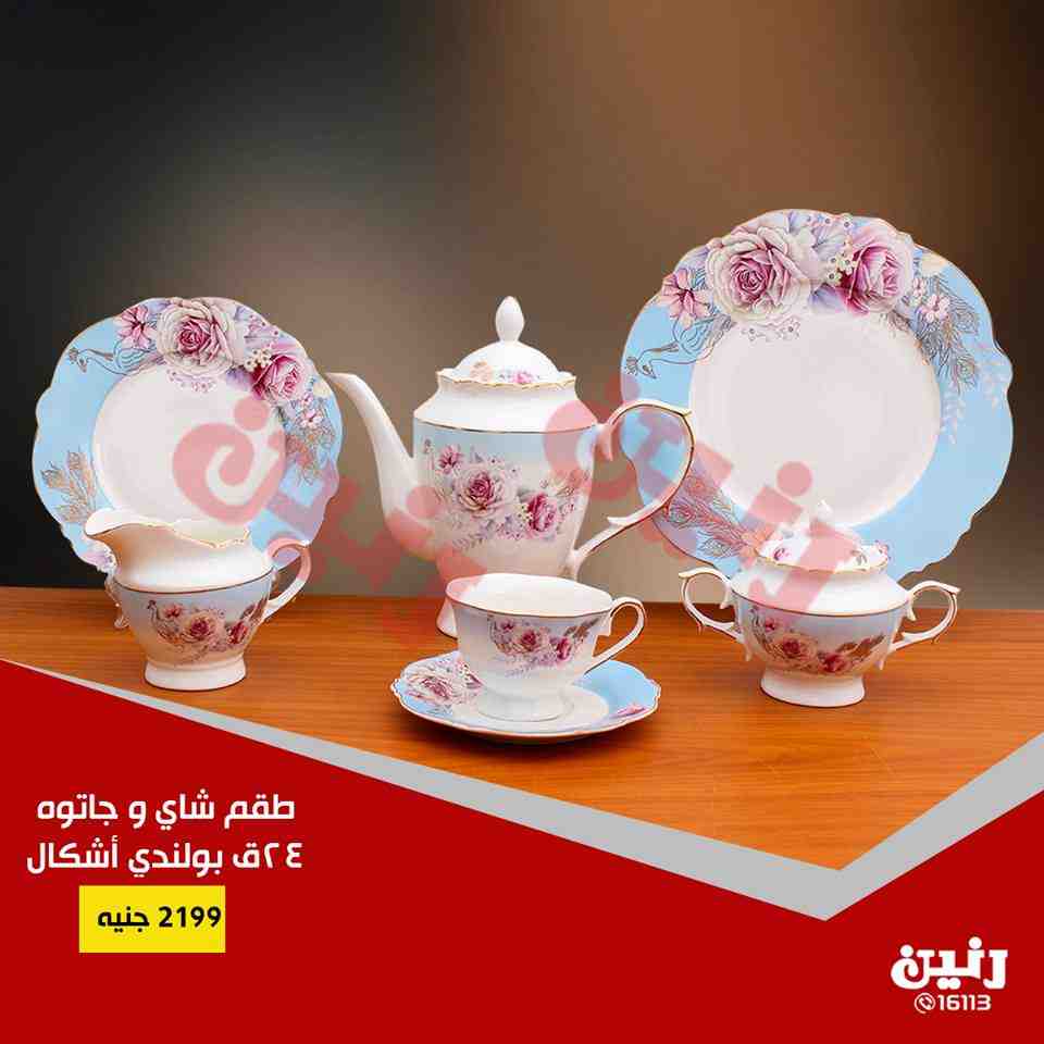 عروض رنين الاثنين والثلاثاء 3 و 4 سبتمبر 2018 ادوات منزلية عروض رنين الاثنين والثلاثاء 3 و 4 سبتمبر 2018 ادوات منزلية