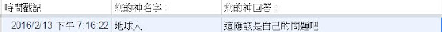 這應該是自己的問題吧