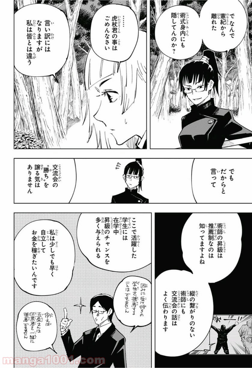 呪術廻戦 - Raw 【第36話】 - Manga1000.com