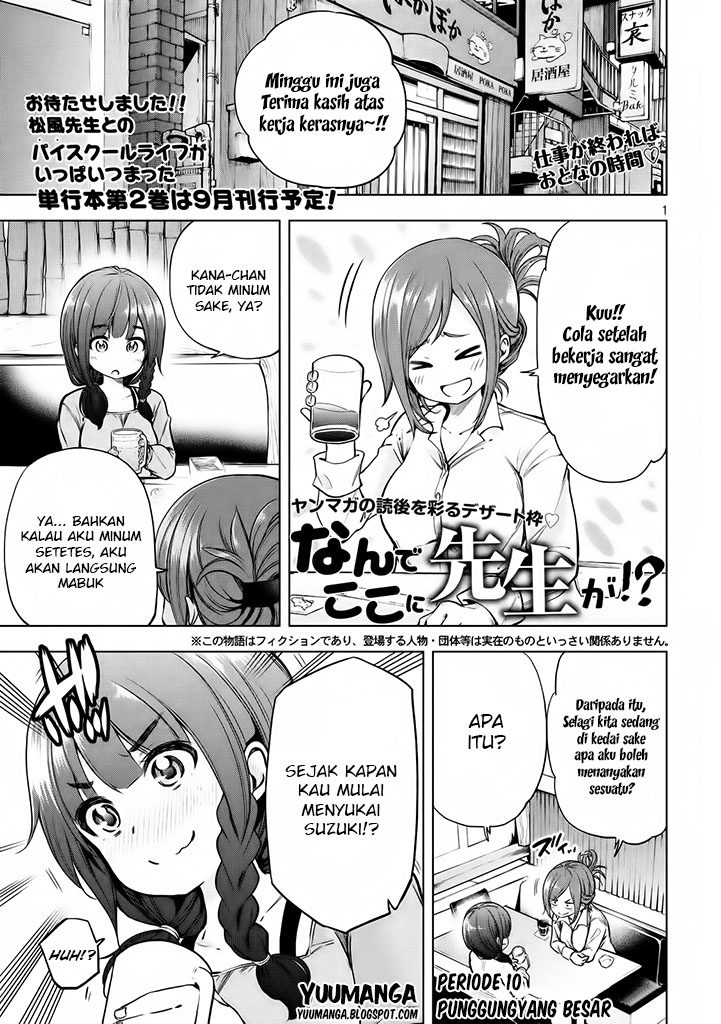 Nande Koko ni Sensei ga!?: Chapter 20 - Page 1