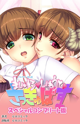 ましゅまろいもうとさっきゅばす スペシャルコンプリート版 ましゅまろいもうとさっきゅばす スペシャルコンプリート版 raw zip dl