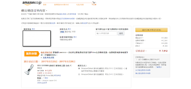 第一次買日本 Amazon JP購物 直送台灣跨海買東西就上手！ - 電腦王阿達