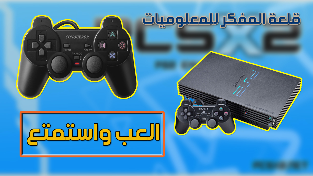 تحميل العاب بلاي ستيشن 1 للكمبيوتر Ps1 برابط مباشر برامج اكسترا
