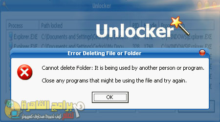 حذف الملفات المستعصية Unlocker 1.9.2 حذف الملفات المستعصية Unlocker 1.9.2
