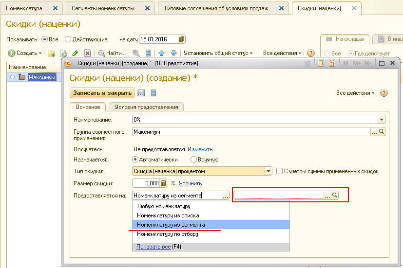 сегмент номенклатуры