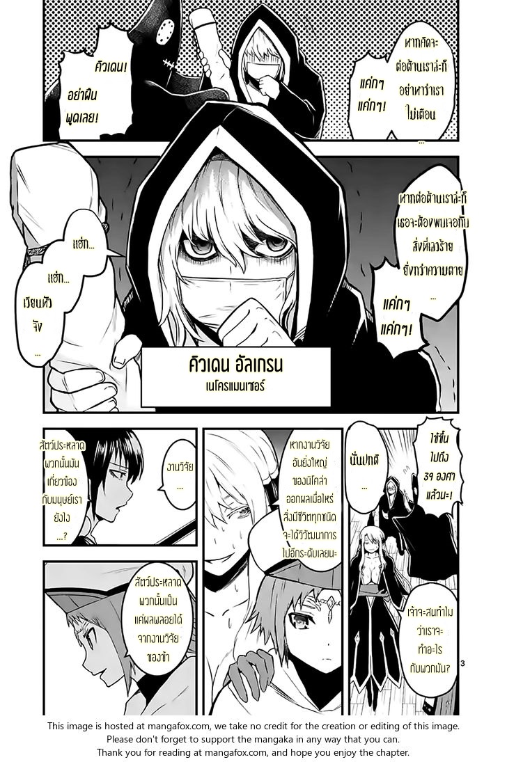 Yuusha ga Shinda! - หน้า 3