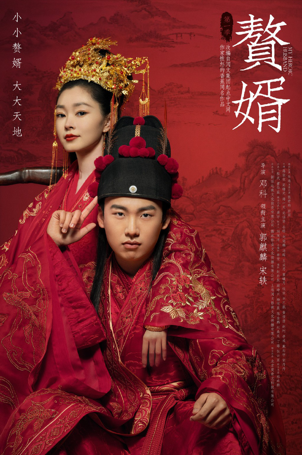 Ở Rể - My Heroic Husband (2021)