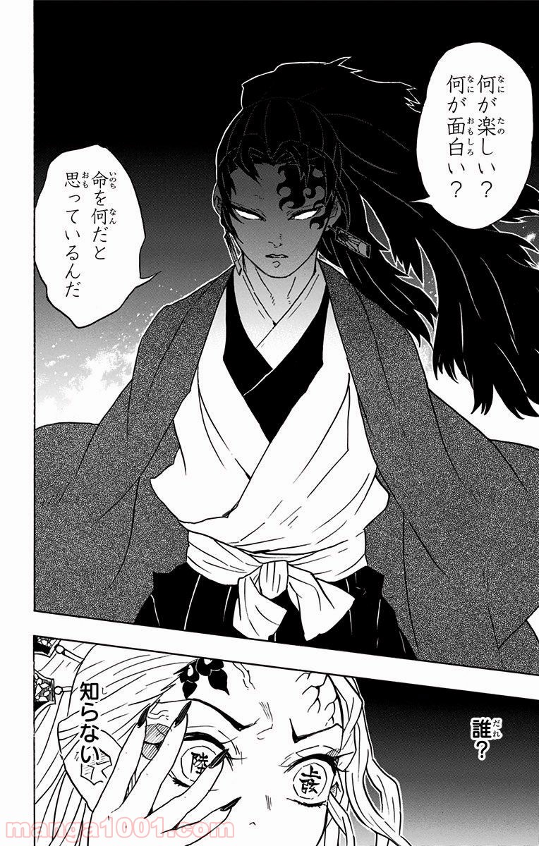 鬼滅の刃 - Raw 【第81話】 - Manga1001.com
