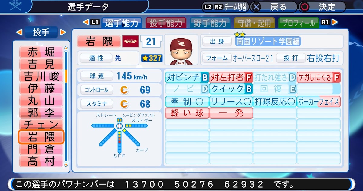 ダイヤのエースへ! ムービングファスト ...