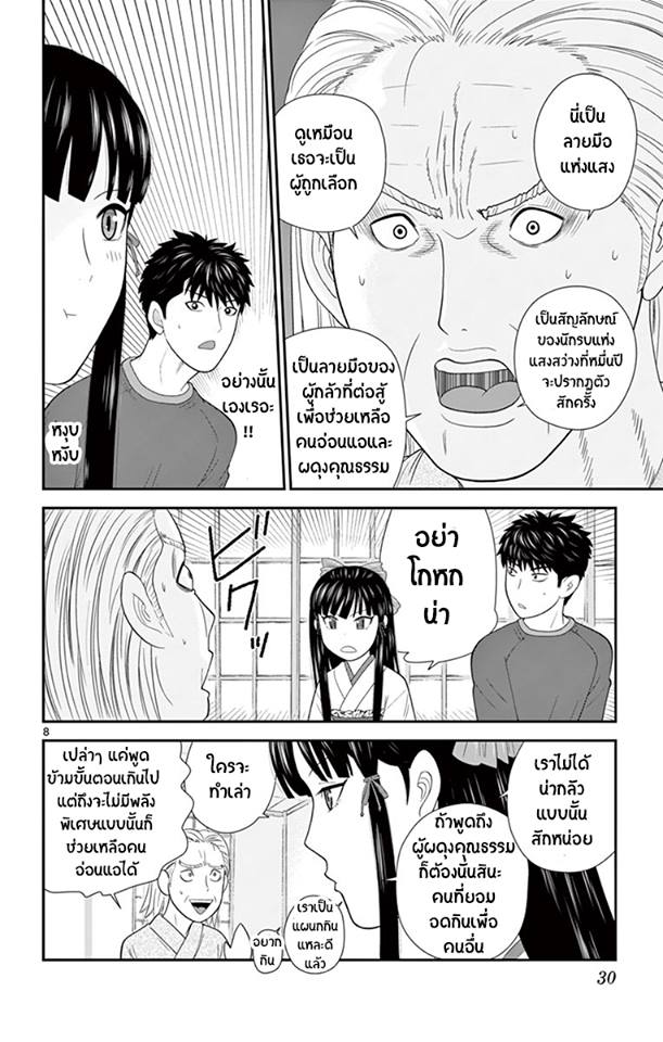 Hiiragi-sama Jibun Sagashite - หน้า 8