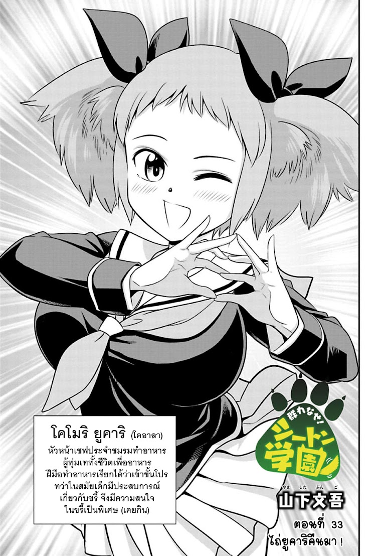 Murenase! Shiiton Gakuen - หน้า 3