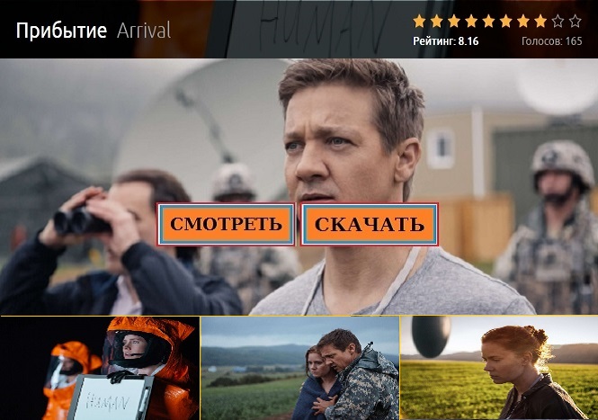 ПРИБЫТИЕ 2016 в отличном качестве.!: 2016