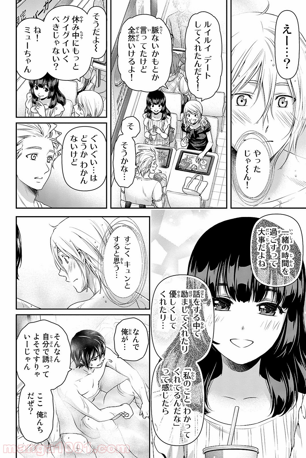 ドメスティックな彼女 - Raw 【第106話】 - Manga1001.com