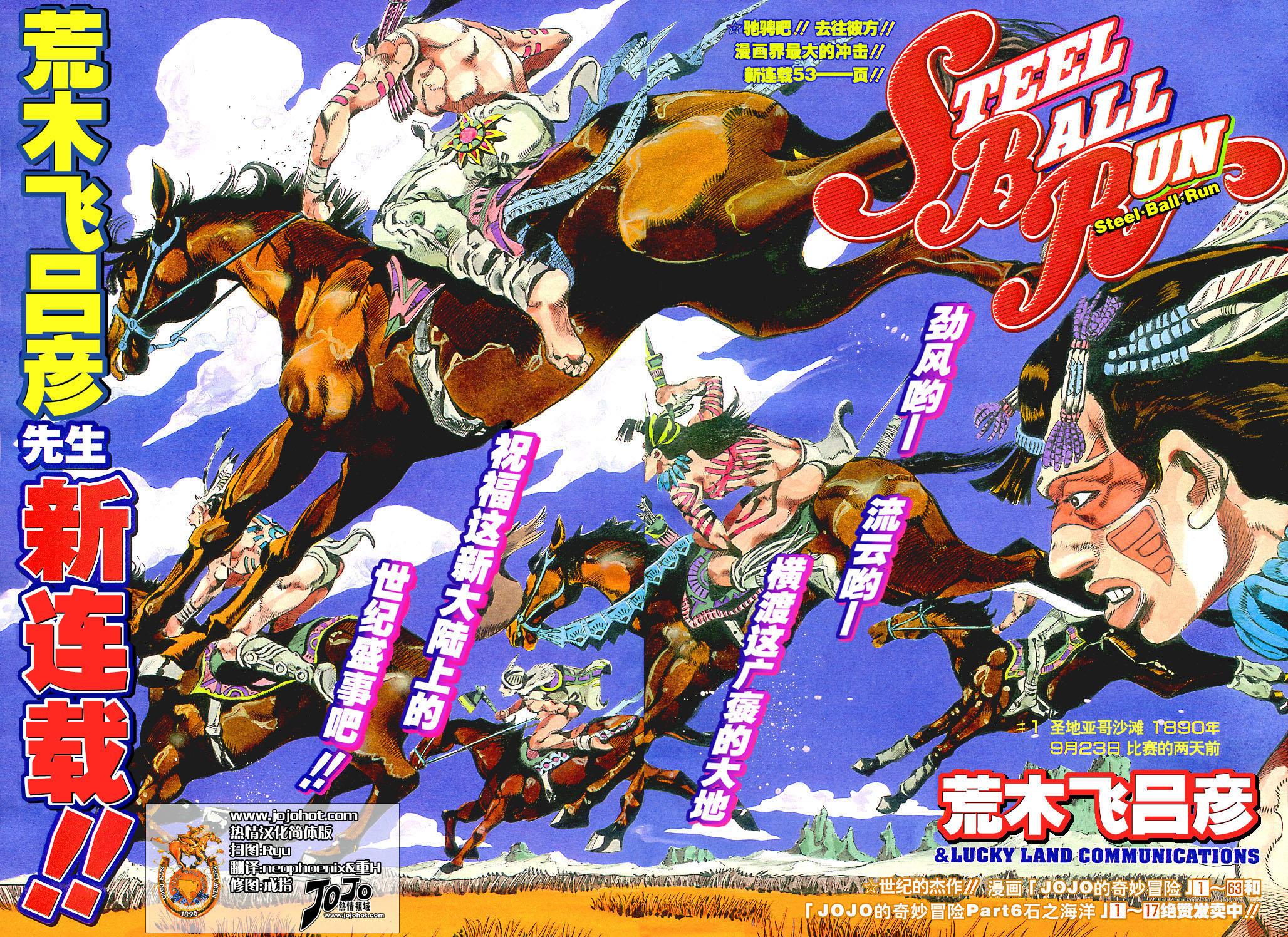 Steel Ball Run Chapter 1 - HolyManga.net