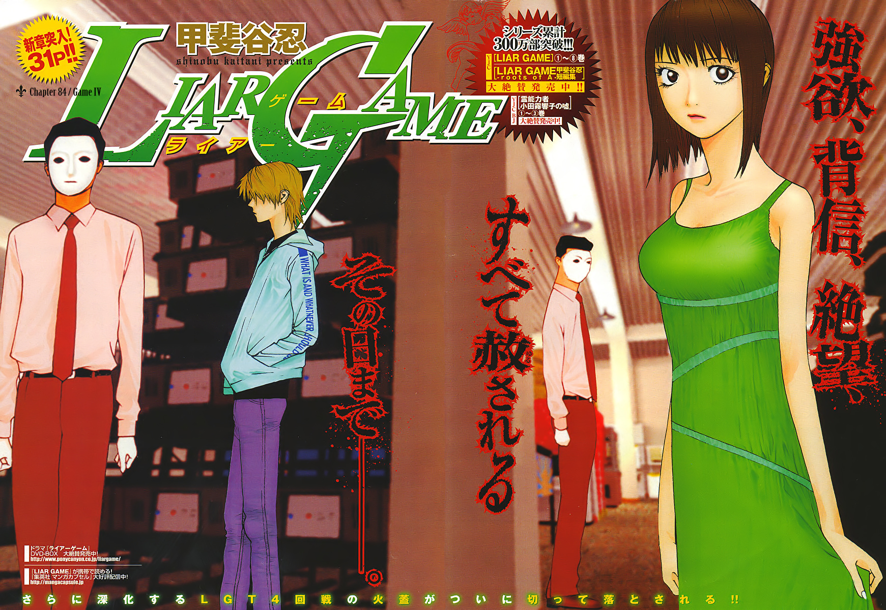 Liar Game Vol 9 Chapter 84 Game Iv Mangahasu