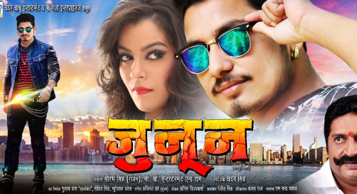 Bhojpuri movie Junoon 2019 wiki, full star-cast, Release date, Actor, actress, Song name, photo, poster, trailer, wallpaper