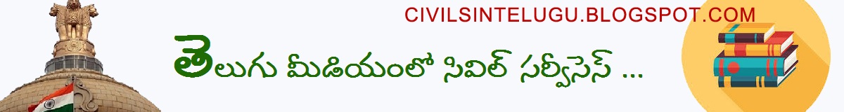 Indian civil services  ( IAS/IPS/IRS ) in telugu medium