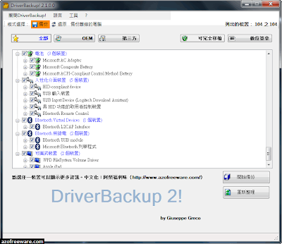 DriverBackup