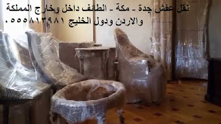 ارقام مكاتب نقل اثاث, افضل شركة نقل عفشوارخص شركة نقل عفش, تغليف, فك وتركيب, نقل عفش جدة, نقل عفش رخيصة, ارقام مكاتب نقل اثاث, افضل شركة نقل عفشوارخص شركة نقل عفش, تغليف, فك وتركيب, نقل عفش جدة, نقل عفش رخيصة,