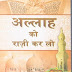 Allah Ko Razi Karlo ( Hindi Islamic Book ) By Maulana Tariq Jameel Collected By Hafiz Muhammed Suleman