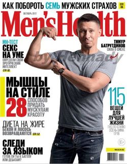   <br>Men's Health (№10  2017)<br>   