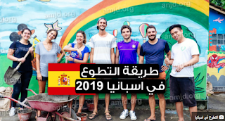 السفر الى اسبانيا 