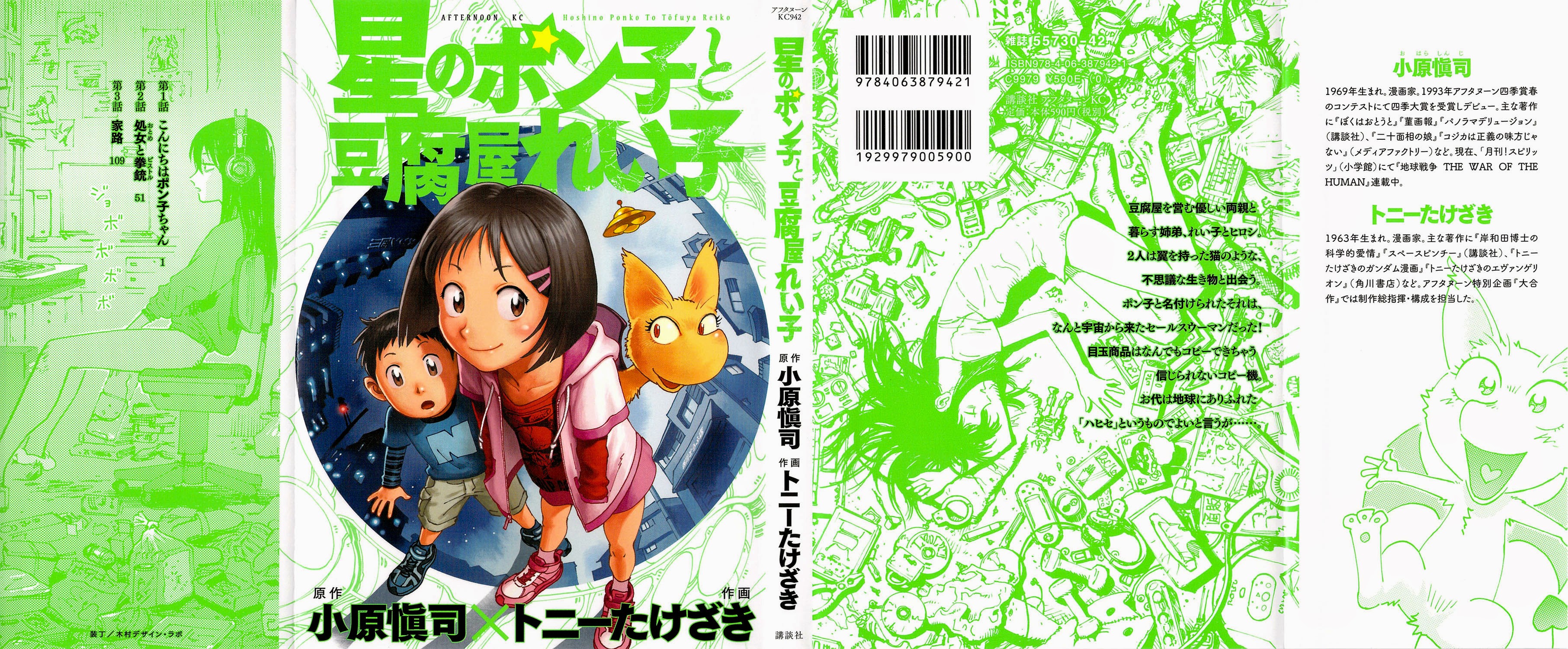 Hoshi No Ponko To Toufuya Reiko Vol 1 Chapter 1 Good Afternoon Ponko Chan Mangahasu