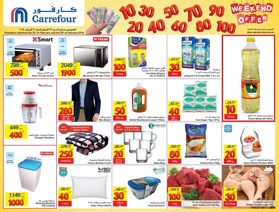 عروض كارفور الجديدة من 23 حتى 25 فبراير 2018 - العروض الاسبوعية عروض كارفور الجديدة من 23 حتى 25 فبراير 2018 - العروض الاسبوعية