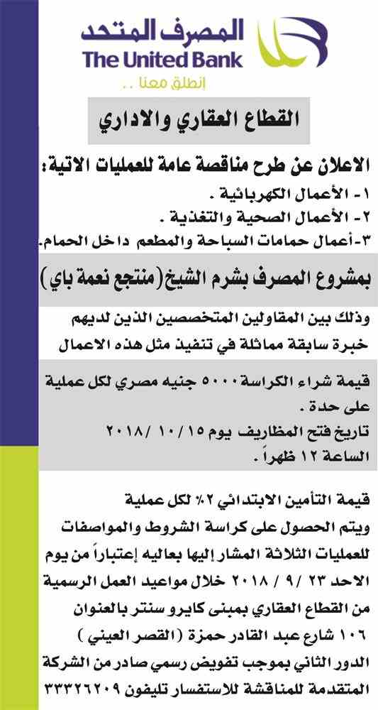 وظائف اهرام الجمعة اليوم 21 سبتمبر 2018 اعلانات مبوبة
