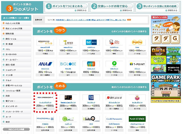 「VISA 三井住友VISAカード ワールドプレゼント」をクリック 「VISA 三井住友VISAカード ワールドプレゼント」をクリック