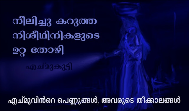 http://navamalayali.com/2016/03/20/echmu-column-m16/