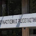 ΣΟΚ απ' την ανακοίνωση ΣΥΡΙΖΑ! Παραδέχεται ότι ο Βαρουφάκης λέει αλήθεια