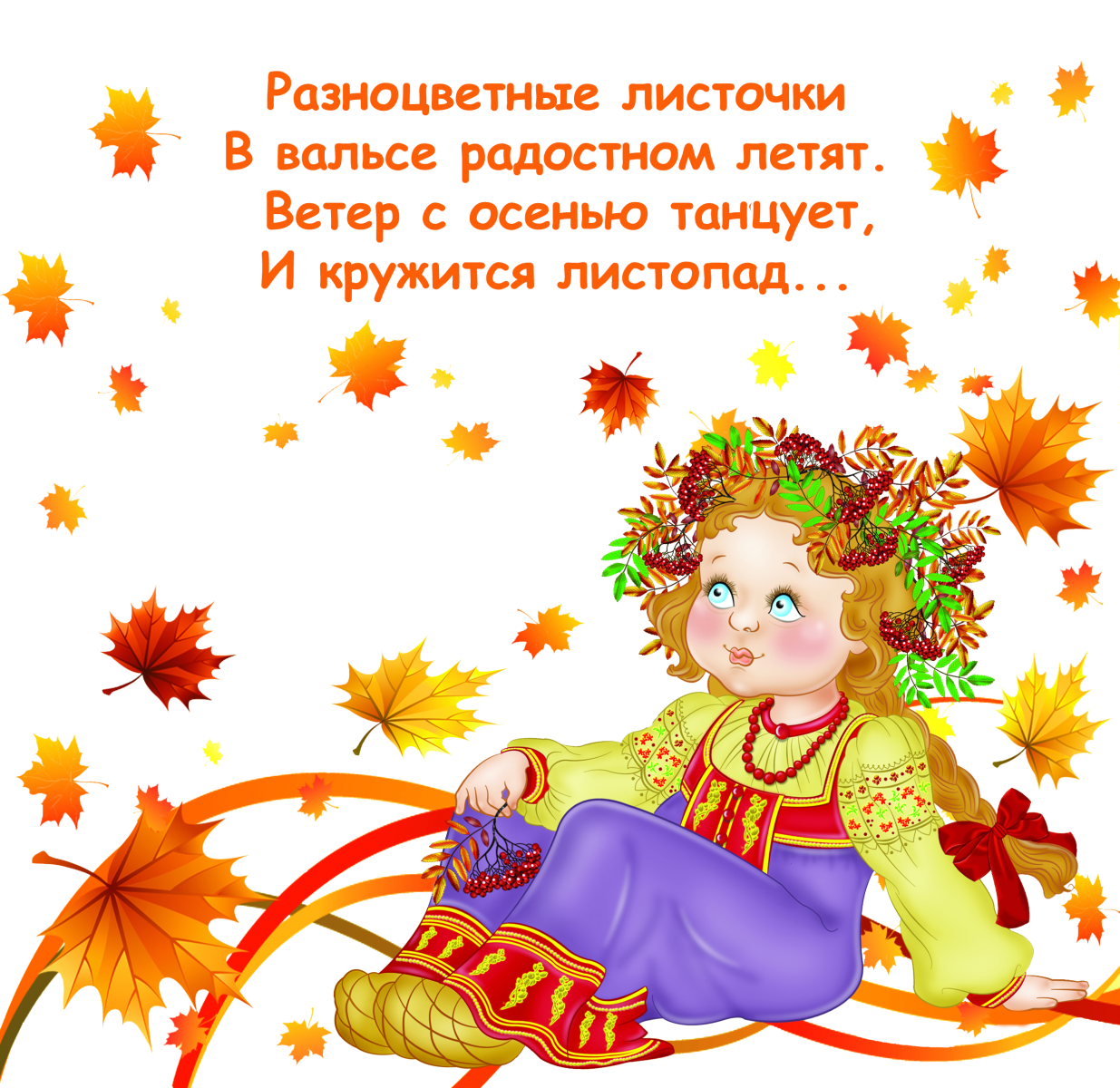 Картинка и стихи про осень, пополнение семье происхождение