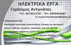 ΗΛΕΚΤΡΙΚΑ ΕΡΓΑ