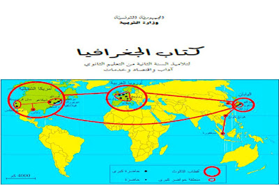 كتاب الجغرافيا / سنة ثانية أداب و إقتصاد و خدمات خاص بتونس  YHDFGHH