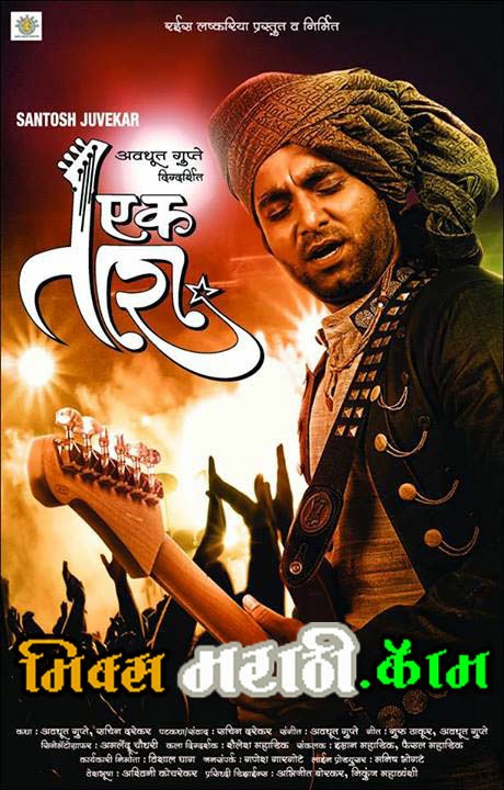 Download Ek Tara marathi movies songs RJMarathi Download Ek Tara marathi movies songs RJMarathi