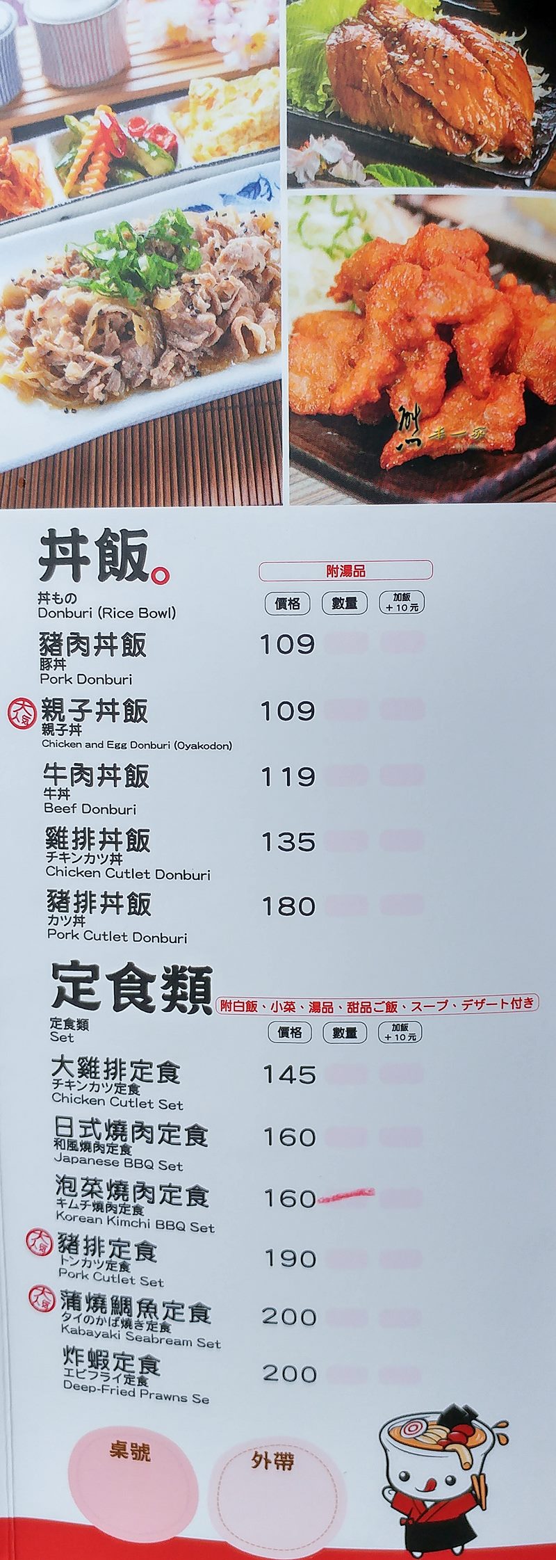 三峽北大拉麵|五井拉麵|台北大學美食小吃|台式日式拉麵、丼飯、定食|純素蔬食拉麵