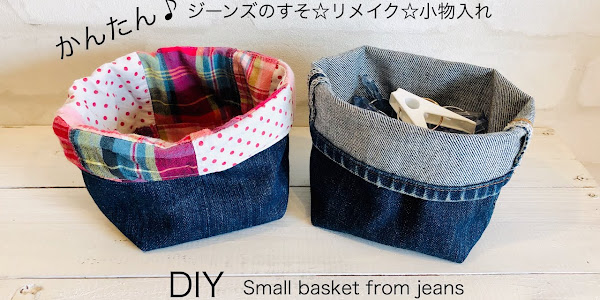 Cesta pequena DIY de Jeans Simples! ☆ Saia jeans → Para itens pequenos ☆ Remake ☆ Artesanato Reciclável DIY