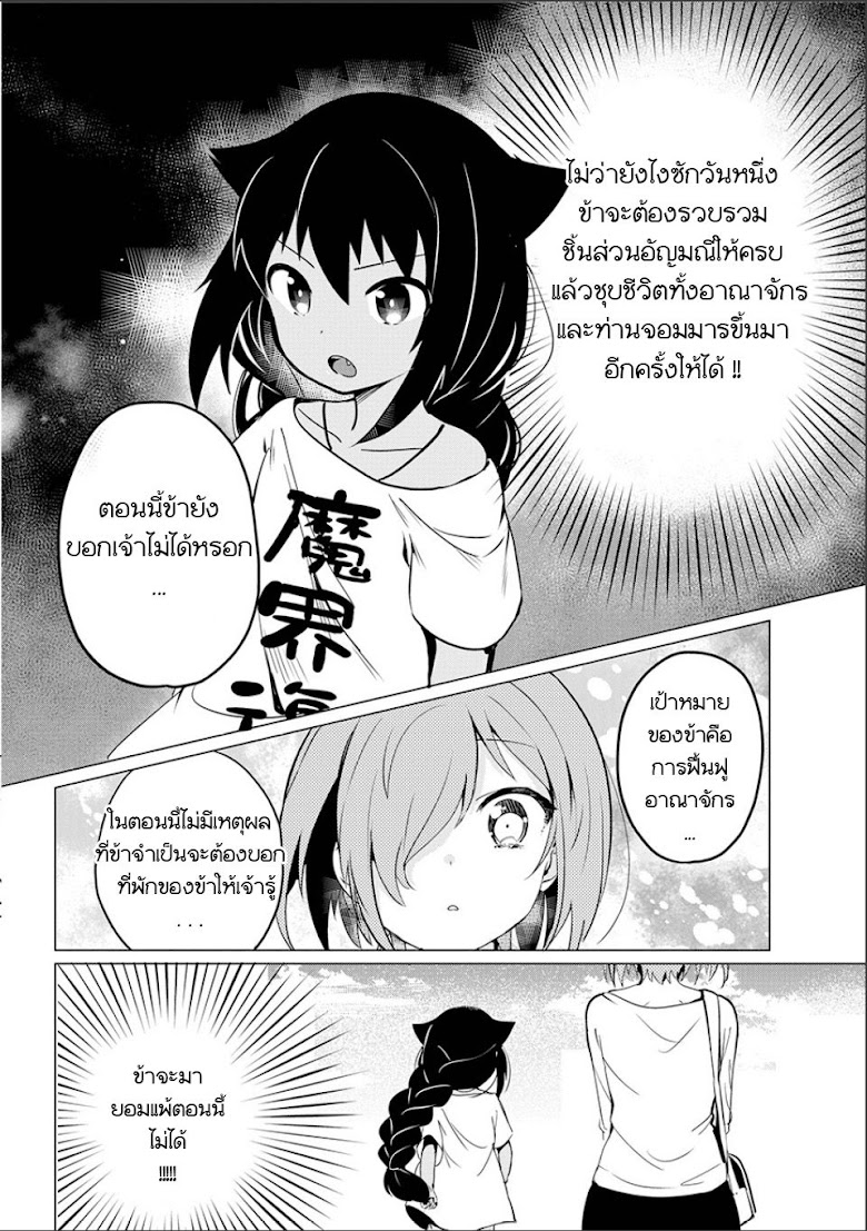 Jahy-sama wa Kujikenai! - หน้า 16