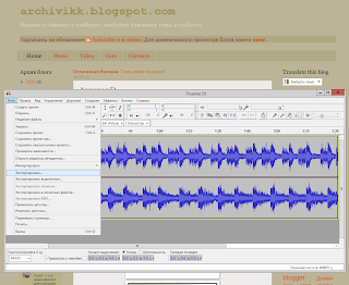 Экспорт MP3 файла в программе Audacity