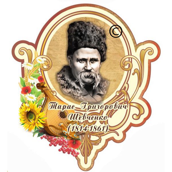 День народження тараса шевченка День народження тараса шевченка