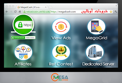 شرح لـ Megadcash الرائع والجديد واستراتيجية الرباح الدفع فى 24 ساعه + 4 دولار حد ادني شرح لـ Megadcash الرائع والجديد واستراتيجية الرباح الدفع فى 24 ساعه + 4 دولار حد ادني