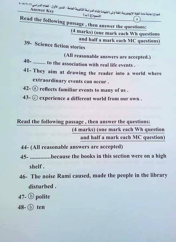 حصريا لطلاب ثانوية عامة.. نموذج اجابه امتحان اللغه الانجليزيه الرسمي 5