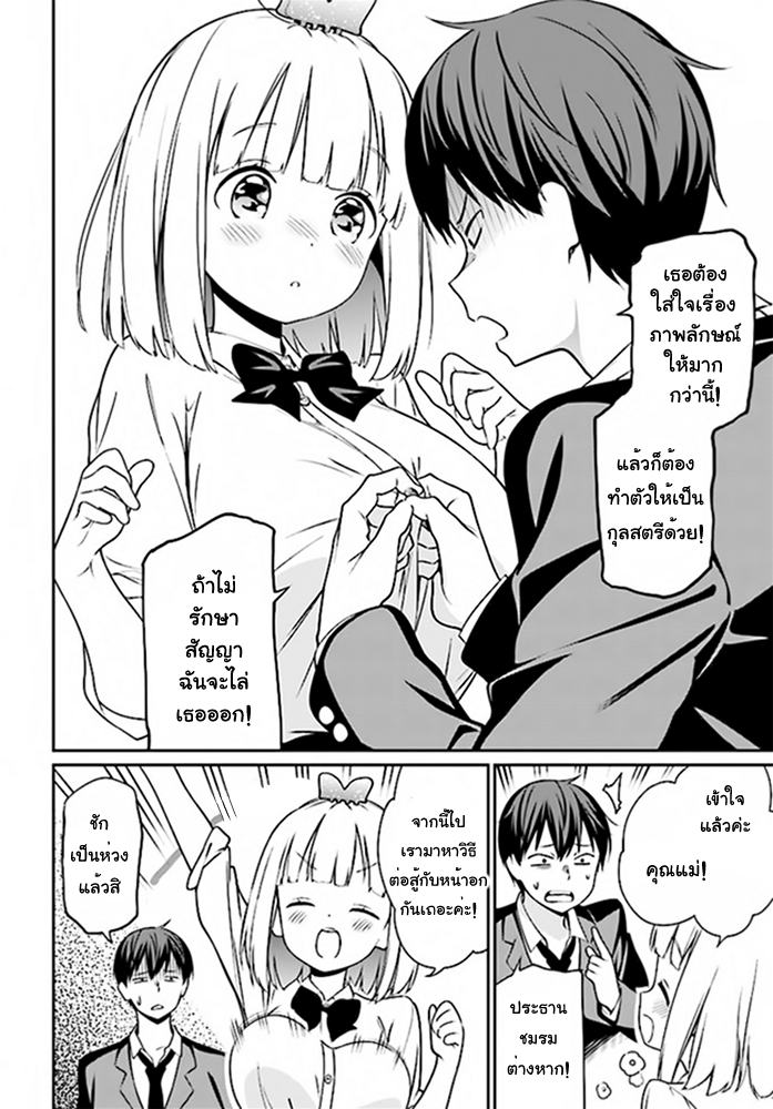 Karin-chan wa Misetagari - หน้า 18