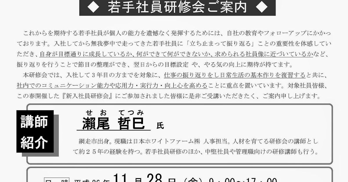 商工会議所からお知らせ 若手社員研修会のご案内